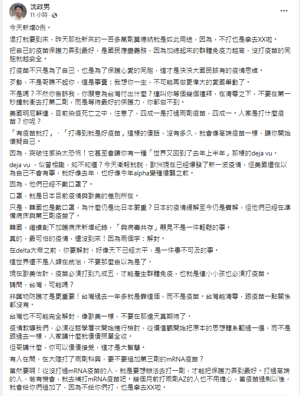 沈政男直言最可怕疫情還沒來。(圖/翻攝自沈政男Facebook)