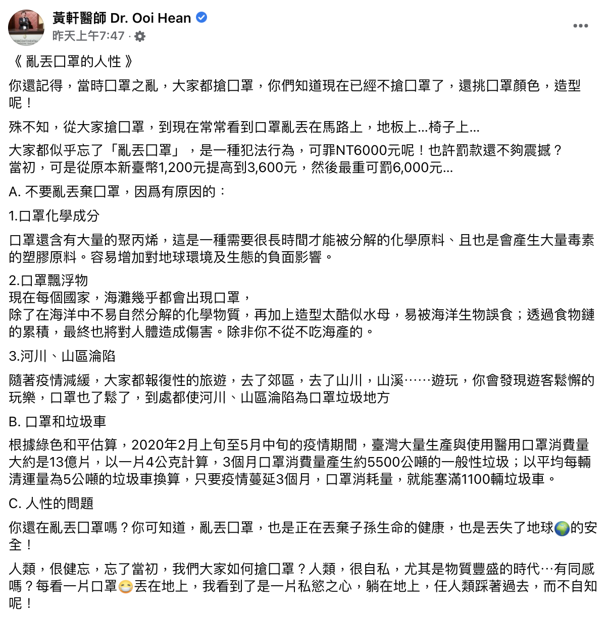 黃軒醫師探討亂丟口罩的人性。(圖/翻攝自黃軒醫師臉書)