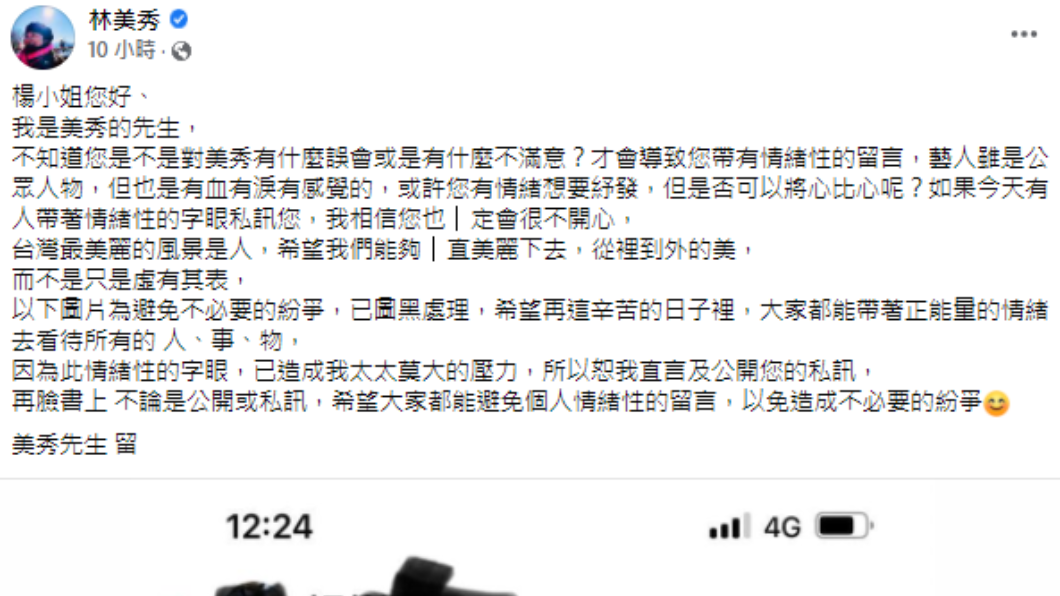 林美秀老公呼籲網友將心比心。(圖/翻攝自林美秀Facebook)
