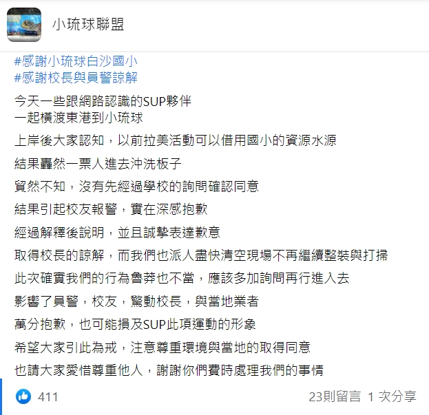 當天參與活動的遊客發文道歉。（圖／翻攝自小琉球聯盟）