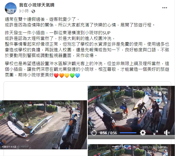 遊客擅闖校園沖洗裝備，誇張行徑令人傻眼。（圖／翻攝自我在小琉球天氣晴臉書）