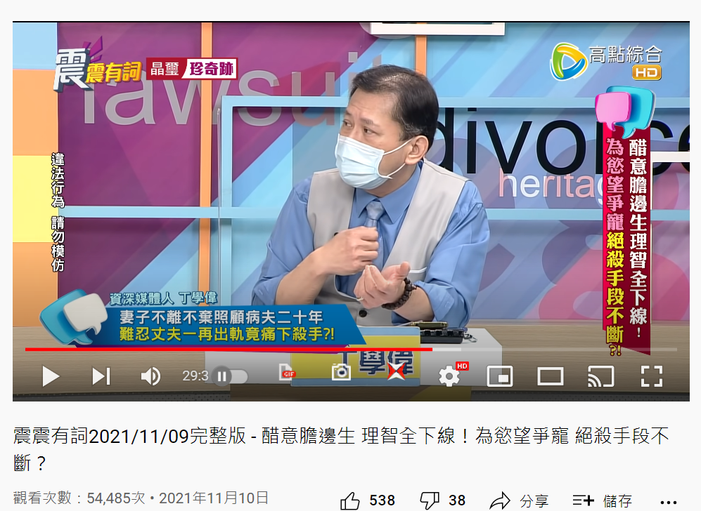 丁學偉上節目分享恐怖案例。(圖/翻攝自《高點電視》YT)