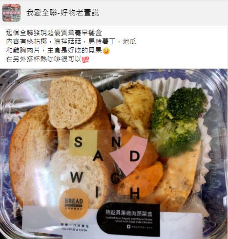 全聯推出超優質營養早餐盒。(圖/翻攝自我愛全聯-好物老實説臉書)
