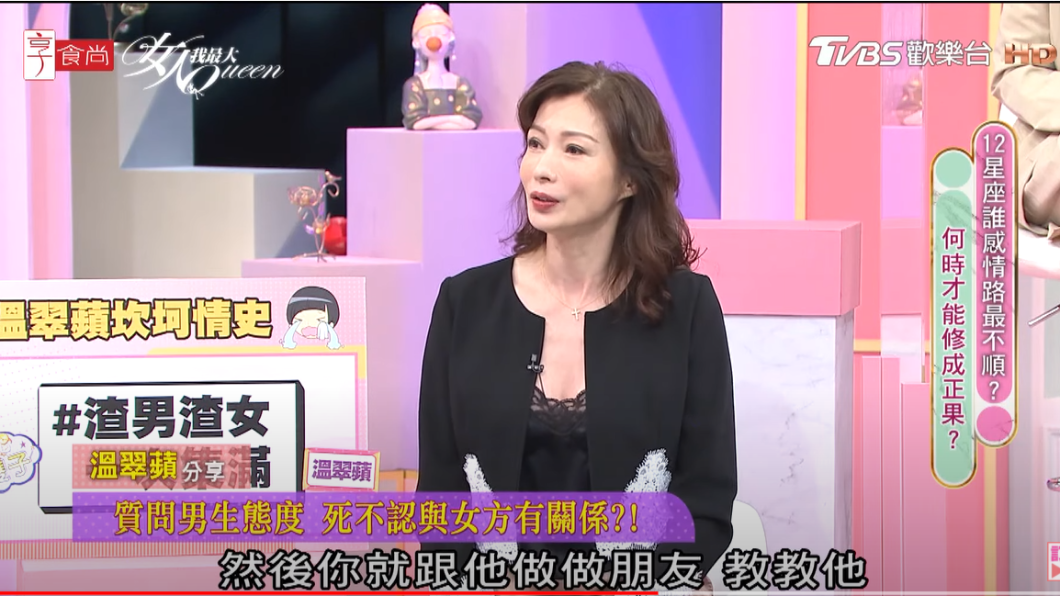 溫翠蘋分享遇到渣男的故事。(圖/翻攝自女人我最大YouTube)