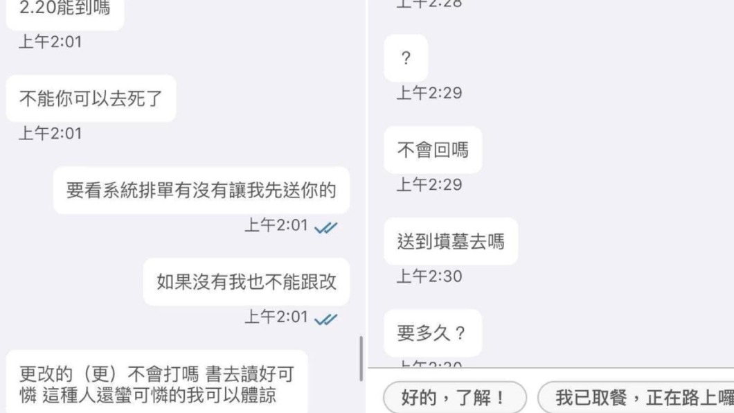 該名無辜的外送員也將對話截圖分享到網上。(圖/翻攝自爆廢公社公開版)