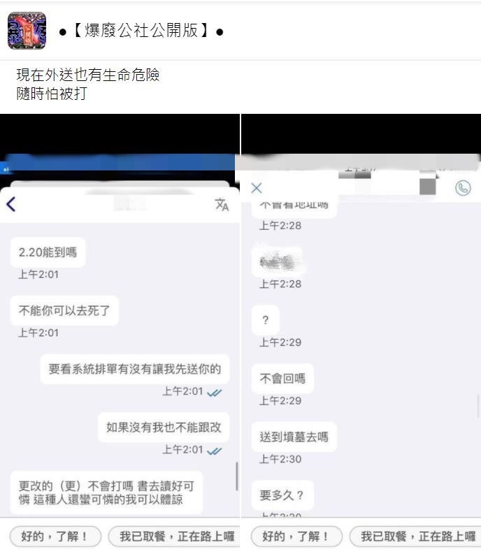 外送員日前接到一筆訂單,顧客希望能在20分鐘內送達。(圖/翻攝自爆廢公社公開版)