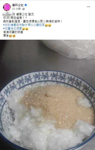 原PO分享小時候的稀飯吃法。（圖／翻攝自爆料公社臉書）