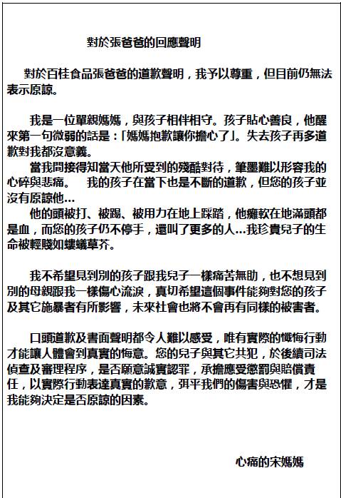 宋媽媽聲明全文。(圖/宋媽媽提供)
