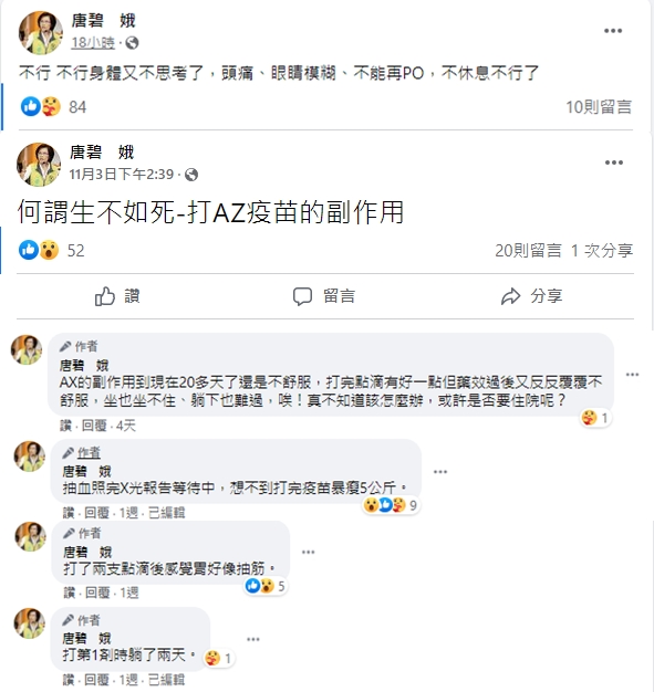 唐碧娥多次在臉書透露自己的病況。(合成圖/翻攝自唐碧娥臉書)