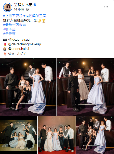 木星語出驚人表示,「最後一張走光 !」(圖/翻攝自這群人 木星Facebook)