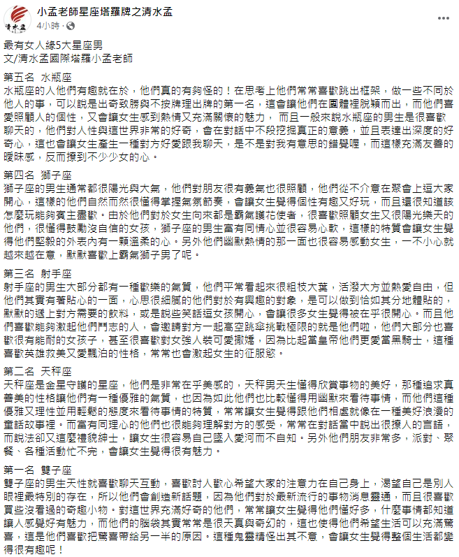 （圖／翻攝自小孟老師星座塔羅牌之清水孟臉書）