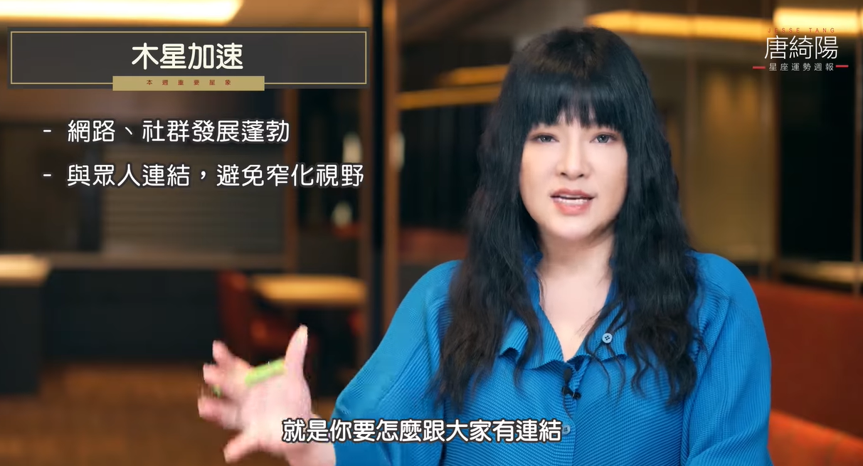 唐綺陽指出，本週木星加速。（圖／翻攝自唐綺陽臉書）