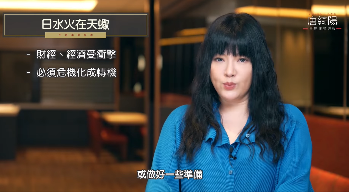 唐綺陽分析，日水火在天蠍。（圖／翻攝自唐綺陽臉書）