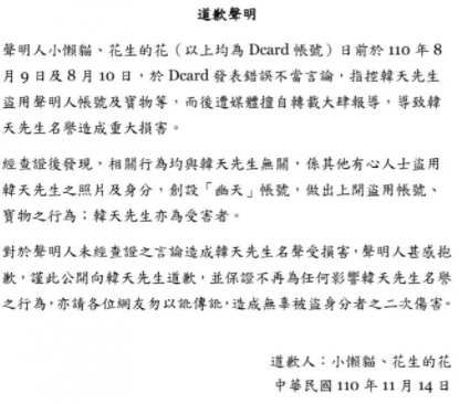 女網友發布道歉聲明。(圖/翻攝自Dcard)