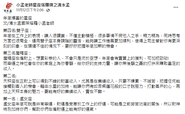小孟老師分析星座運勢。(圖/翻攝自小孟老師星座塔羅牌之清水孟Facebook)