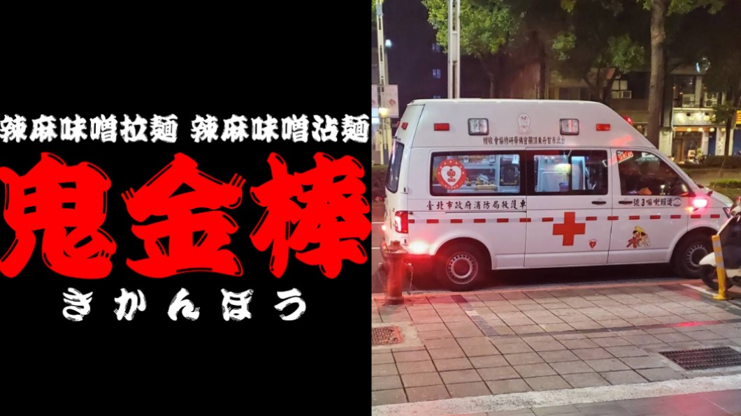 冠軍拉麵爆意外! 客逞強吃「鬼增量辣度」下秒送醫