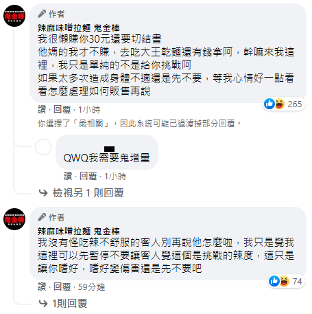 (圖/翻攝自辣麻味噌拉麵 鬼金棒臉書)