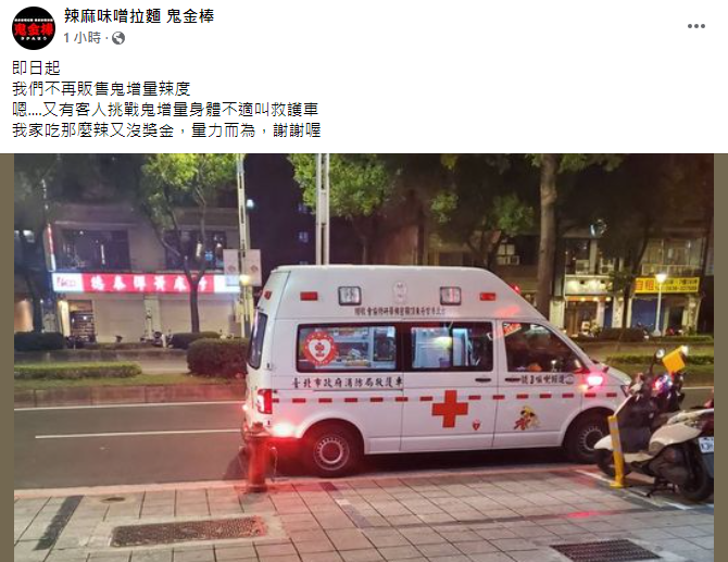 14日晚間有顧客承受不住辣度而送醫。(圖/翻攝自辣麻味噌拉麵 鬼金棒臉書)