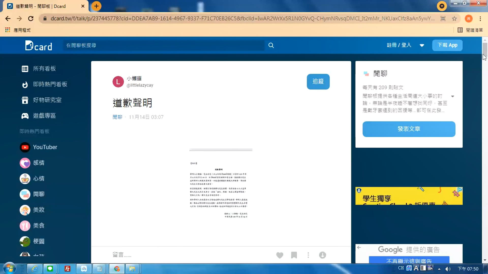圖／翻攝網路 Dcard