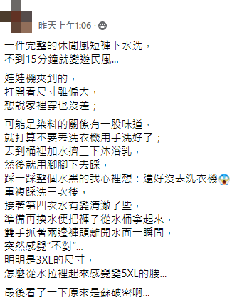 (圖/翻攝自「爆怨公社」)