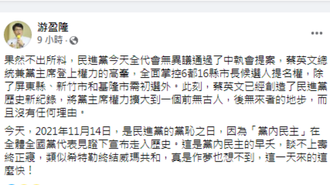 游盈隆發文。（圖／翻攝自游盈隆Facebook）