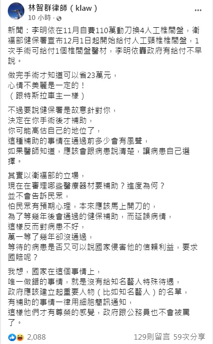 林智群發文狠虧李明依。（圖／翻攝自林智群臉書）