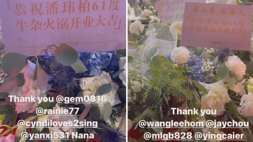 演藝圈好友們送上花籃祝賀潘瑋柏副業開張。(圖/翻攝自潘瑋柏IG)