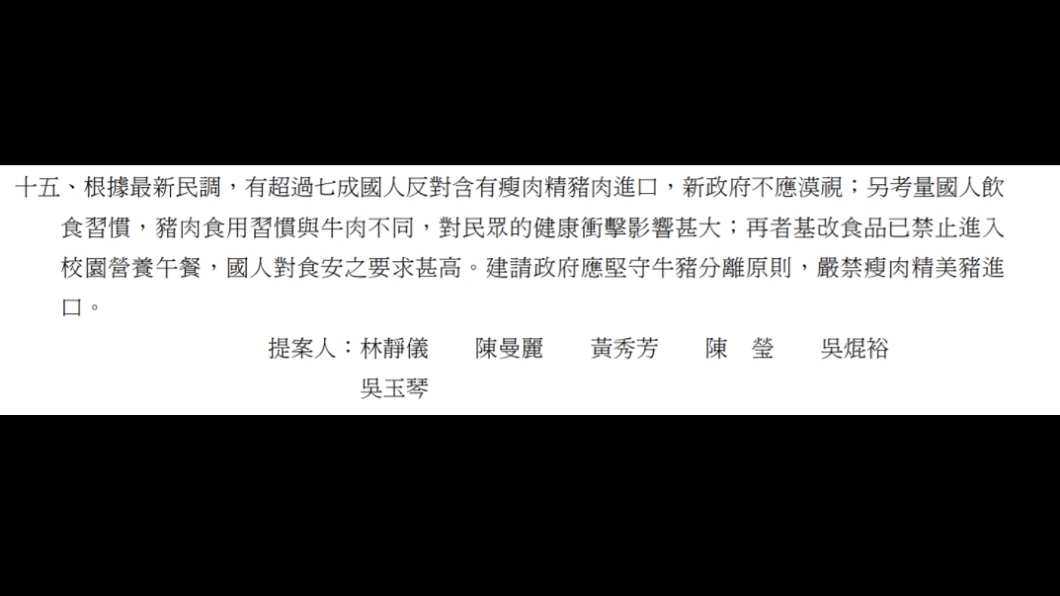 時任第9屆民進黨立委6人共同提案,提出反對瘦肉精美豬進口提案。(圖/翻攝自黃揚明臉書)