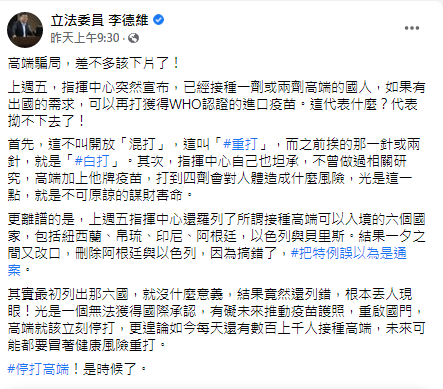 李德維發文。(圖/翻攝自立法委員 李德維Facebook)