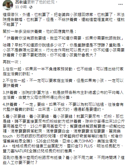 呂秋遠發文。(圖/翻攝自呂秋遠Facebook)