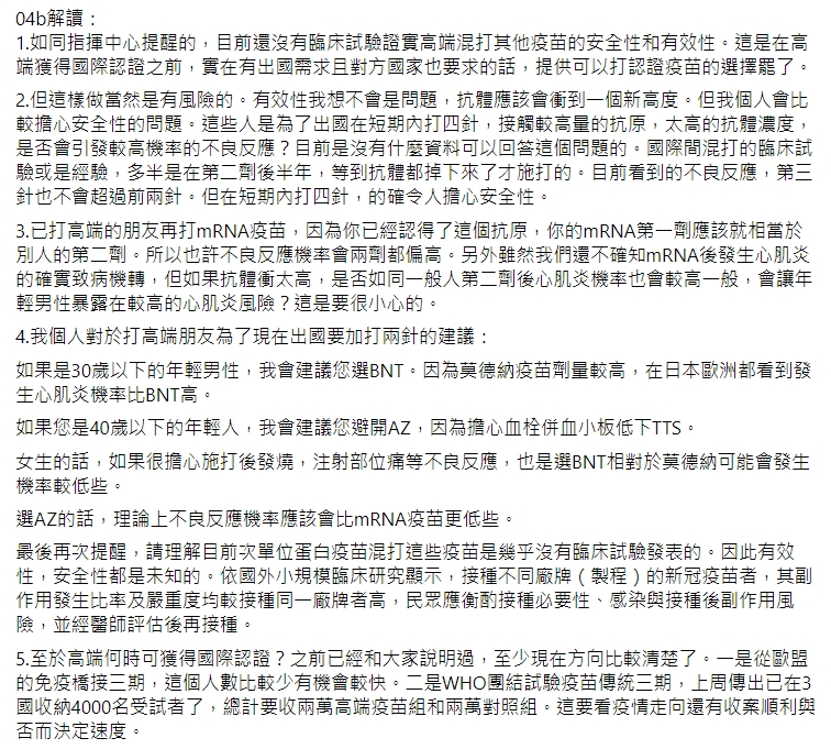 林氏璧醫師針對高端混打提出建議。（圖／翻攝自「日本自助旅遊中毒者」臉書）