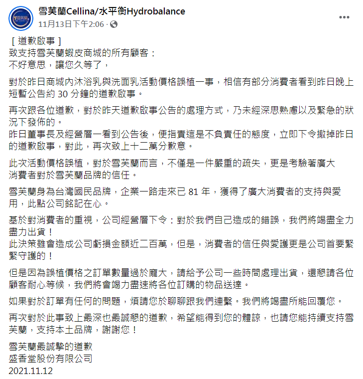雪芙蘭發表道歉聲明。（圖／翻攝自雪芙蘭臉書）