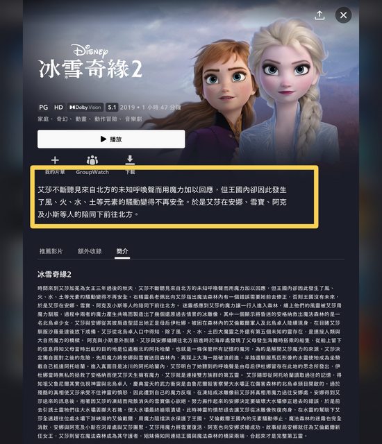 網友發現《冰雪奇緣2》的簡介大爆雷 。(圖/翻攝自PTT)