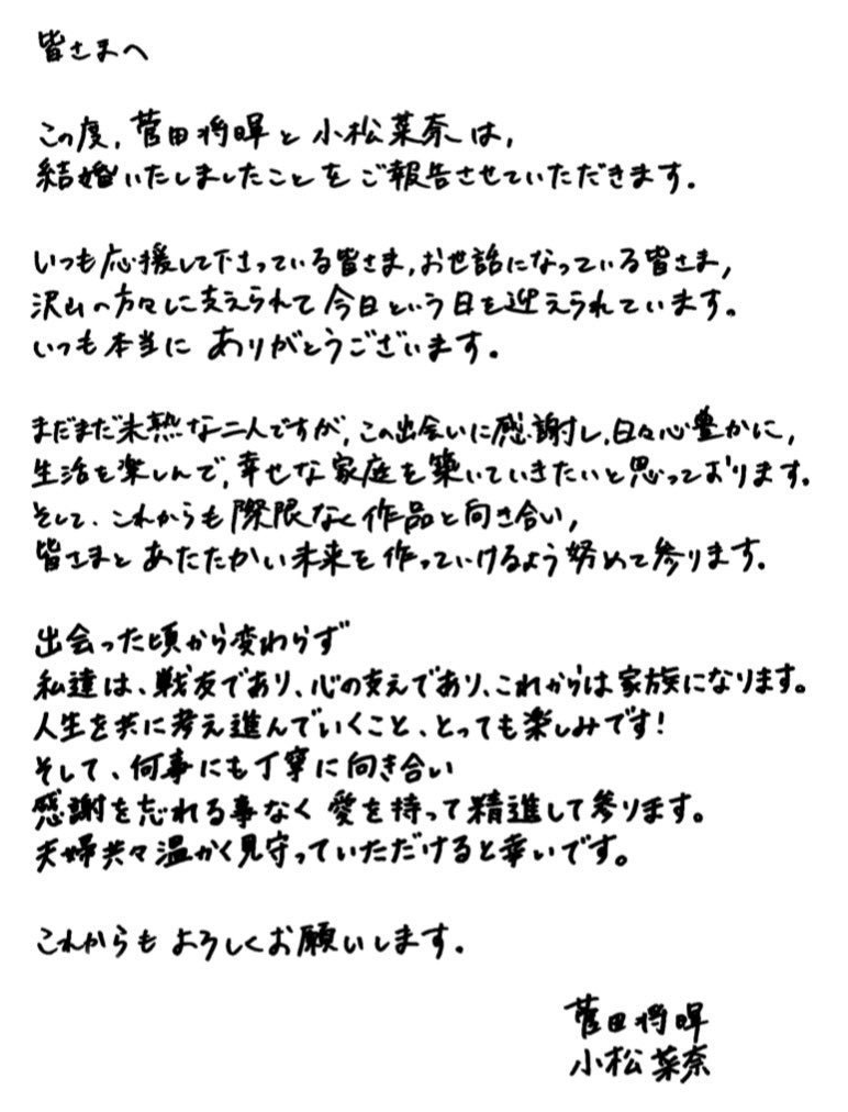 兩人聯合結婚聲明。(圖/翻攝自推特)