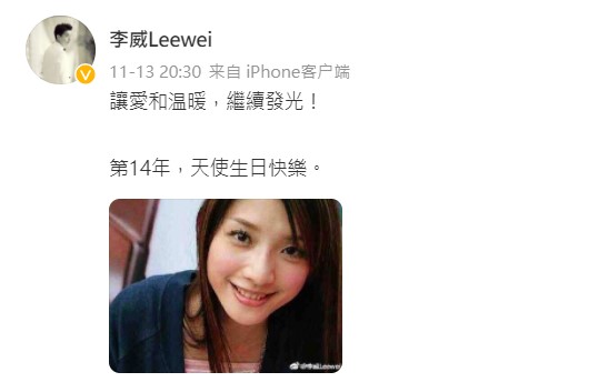 李威在社群媒體上祭奠許瑋倫。（圖／翻攝自李威微博）