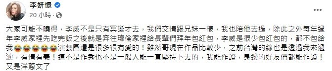 李妍憬讚李威有情有義。（圖／翻攝自李妍憬臉書）