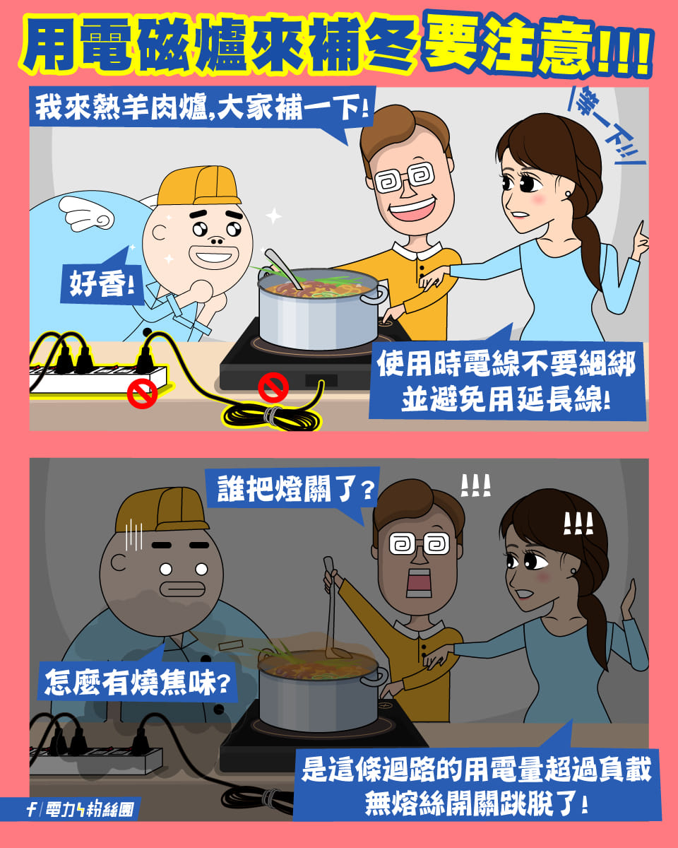 台電授省電妙招。(圖/翻攝自電力粉絲團Facebook)