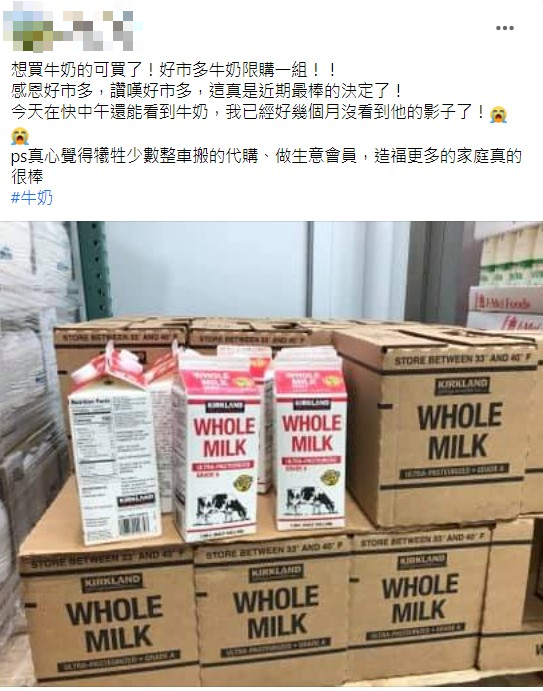 有網友表示,好市多祭出牛奶限購是最好的決定。(圖/翻攝自臉書社團《Costco好市多商品經驗老實說》)