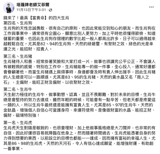 艾菲爾分享最有富貴命的4生肖。(圖/翻攝自塔羅牌老師艾菲爾Facebook)