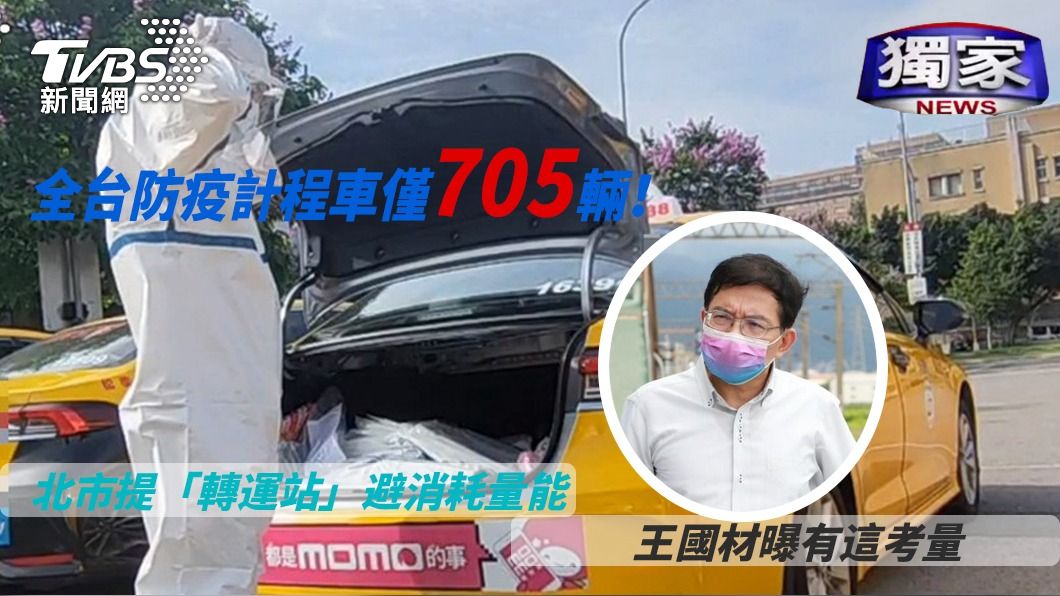 獨/春節防疫計程車不夠!北市提轉運站 因這原因不可行