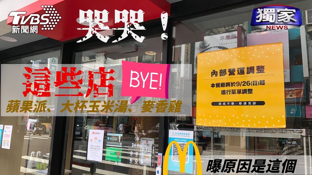 獨/哭哭!這些店停售蘋果派、麥香鷄 麥當勞講原因