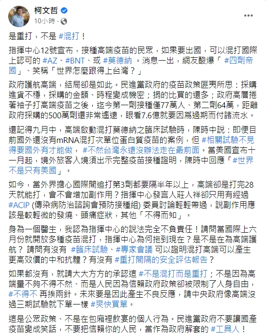 柯文哲再次砲轟指揮中心疫苗政策。(圖/翻攝自柯文哲臉書)