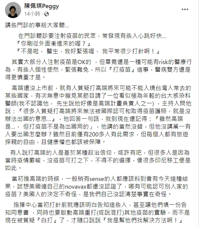 陳佩琪在臉書提到高端混打政策。（圖／翻攝自陳佩琪臉書）