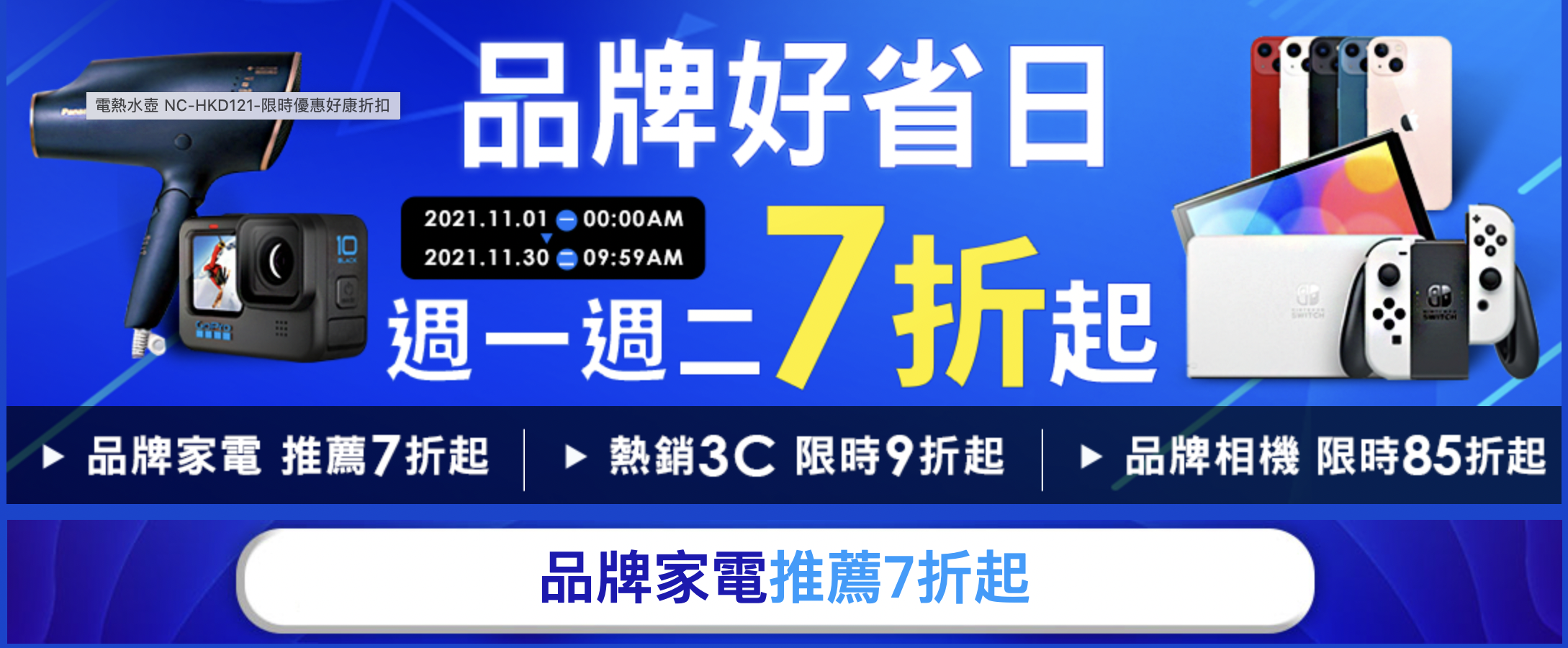 樂天購物11月每週一、二品牌家電七折起。（圖／樂天購物網站）