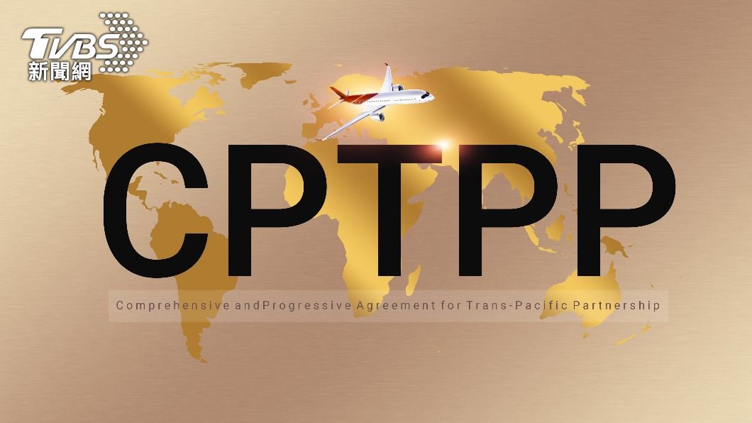 台灣申入CPTPP困難重重 改善「這些」擺脫邊緣化