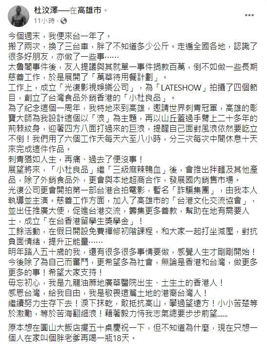 杜汶澤直呼自己是港裔台灣人。(圖/翻攝自杜汶澤臉書)