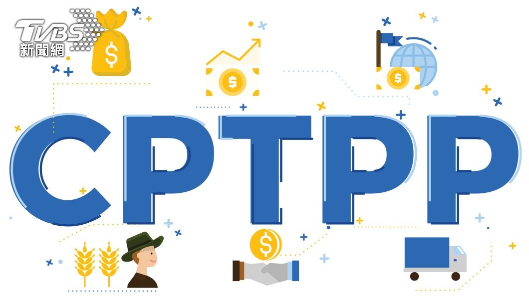 台灣已加入跨太平洋夥伴全面進步協定（CPTPP）。（示意圖／shutterstock達志影像）