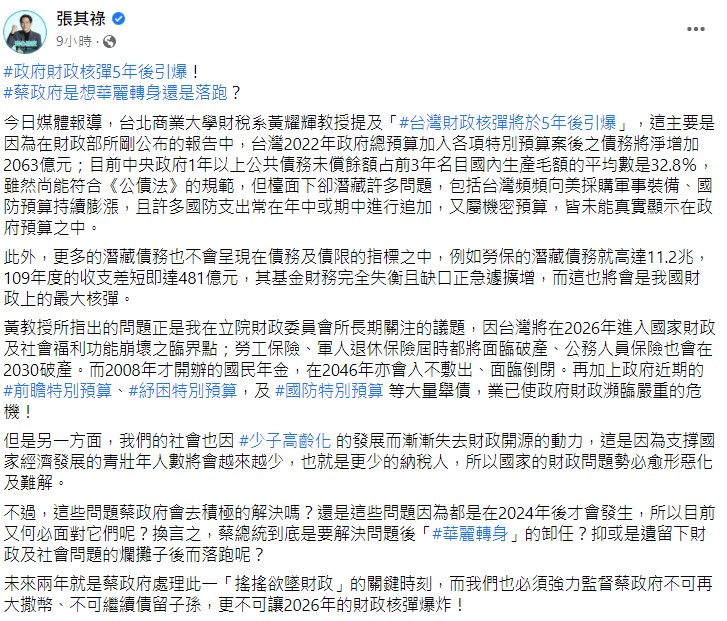 張其祿呼籲蔡政府不要留下爛攤子。(圖/翻攝自張其祿臉書)