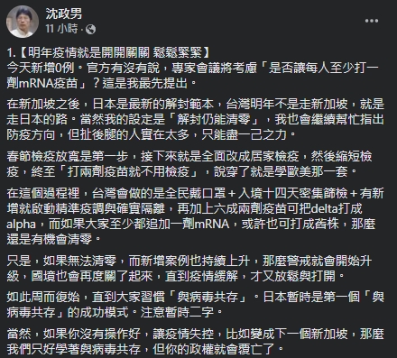 沈政男對於台灣疫情提出看法。(圖/翻攝自沈政男Facebook)