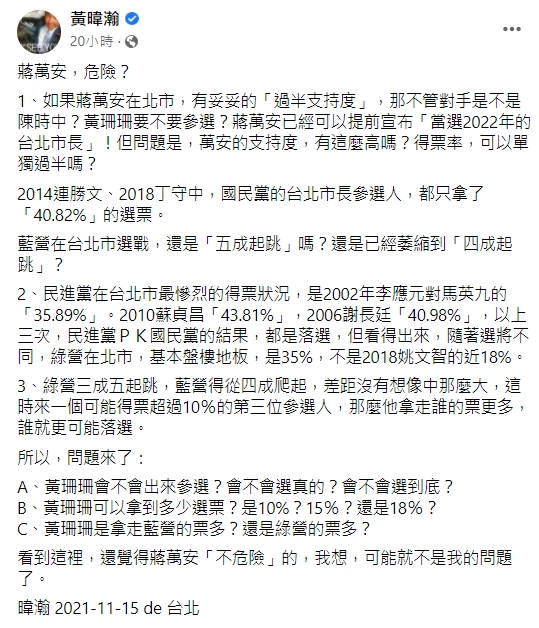 黃暐瀚直言,蔣萬安選情沒想像中樂觀。(圖/翻攝自黃暐瀚臉書)